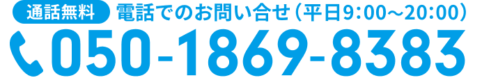 お電話から