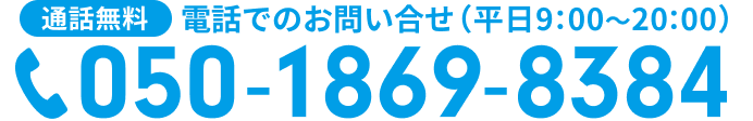 お電話から