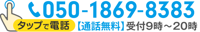 お電話から