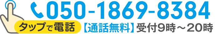 お電話から